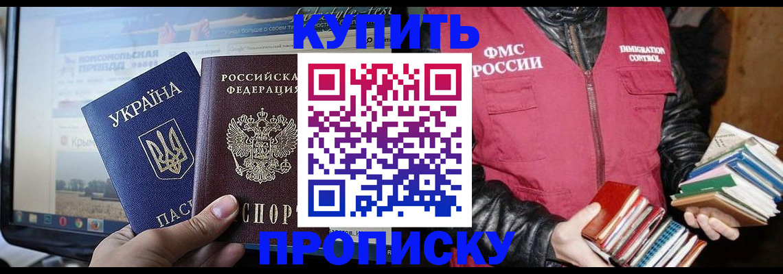 временная регистрация для школы в Славянске-на-Кубани