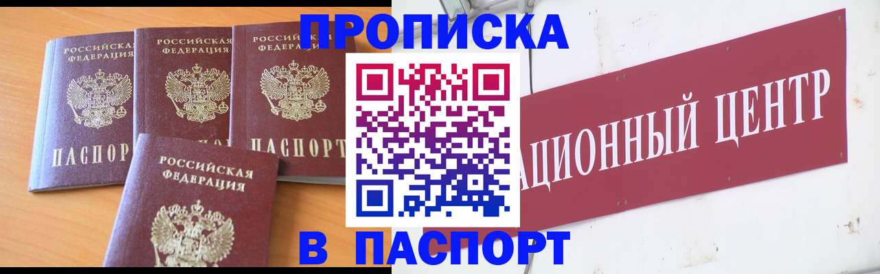 прописка ребенка в Славянске-на-Кубани