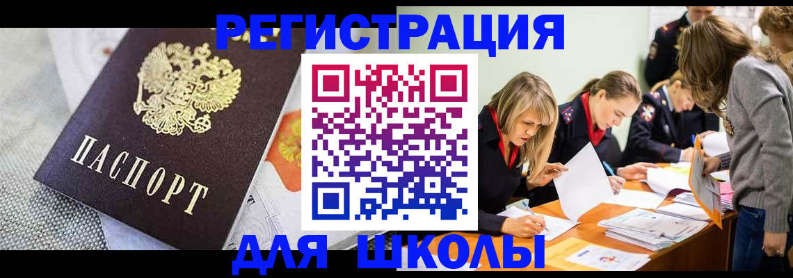 прописка 2025 в Славянске-на-Кубани