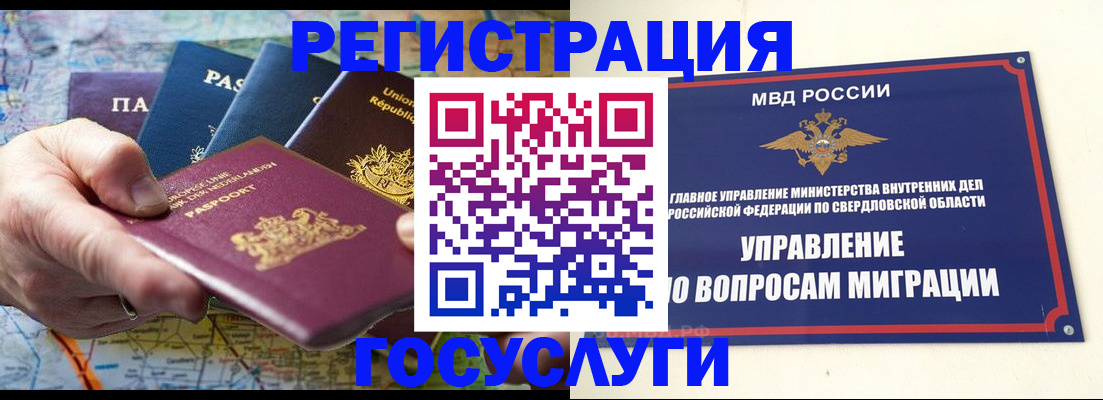 прописка иностранных граждан в Славянске-на-Кубани