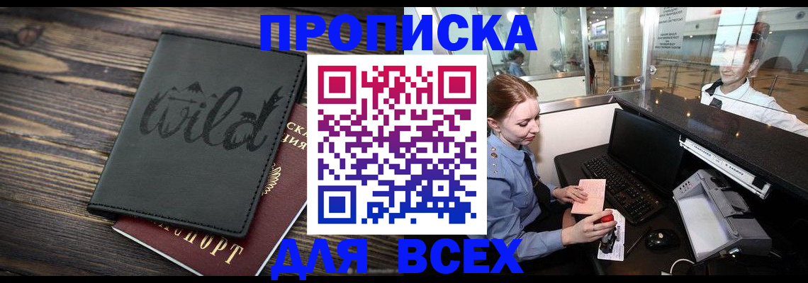 купить прописку в Славянске-на-Кубани