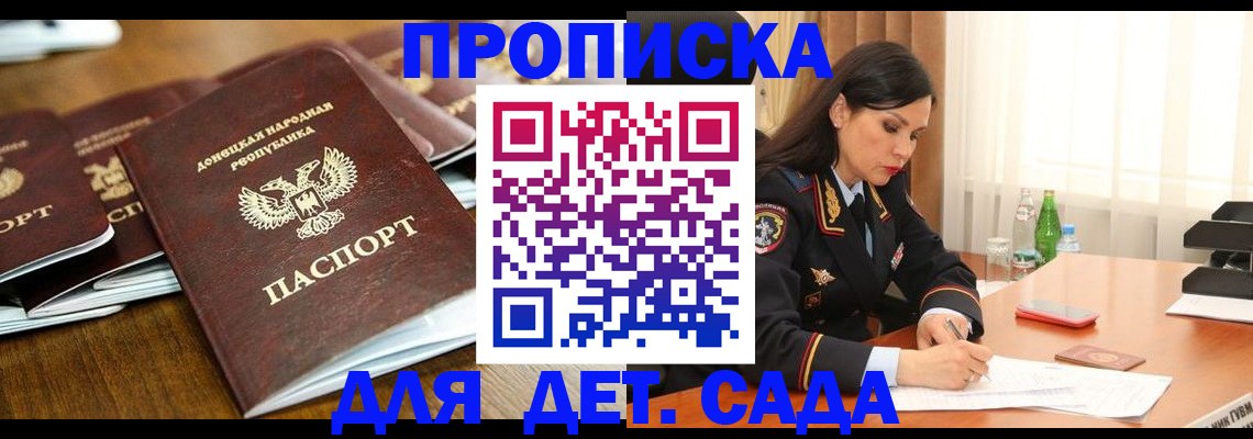 прописка в квартире в Славянске-на-Кубани